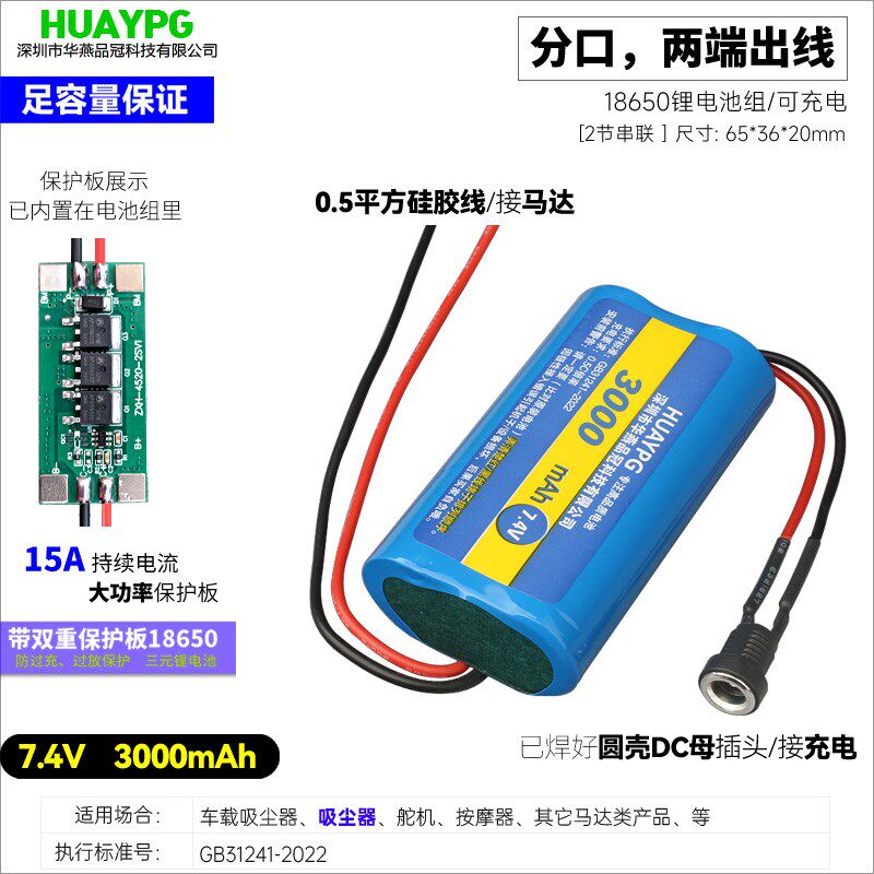 7.4V锂电池组18650车载吸尘器可充电舵机马达电机10C动力大容量