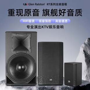 格伦士顿二分频家用娱乐音响会议户外小型舞台演出15寸专业音箱