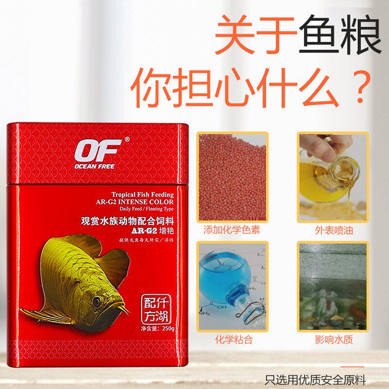 仟湖龙鱼饲料鱼粮食金龙鱼增色红银雷龙鱼饲料颗粒OF傲深G2G1