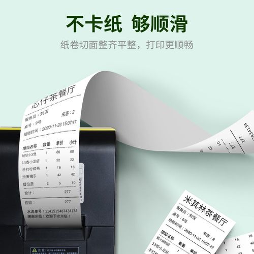 芯烨57x50热敏收银纸58mm通用打印纸80x50超市小票纸美团外卖酒店