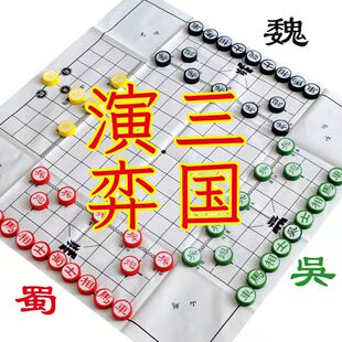 三国演弈棋简装入门版三人象棋青少年高智商智力开发益智桌游玩具