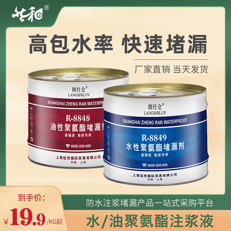 油性水性聚氨酯注浆液灌浆液高压注浆机屋顶防水补漏止水堵漏剂