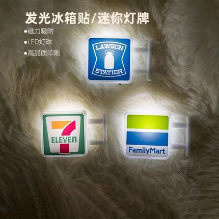 冰箱贴磁贴个性创意711便利店3D立体发光灯牌冰箱高颜值装饰贴