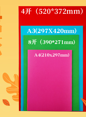 4开彩色卡纸4ka4幼儿园儿童手工硬卡纸大张加厚绘画卡纸黑白200g