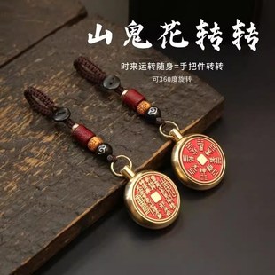 普陀山黄铜红色山鬼花钱钥匙扣挂饰八卦开了五帝钱光 听泉甄选
