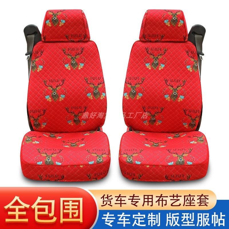 陕汽迪朗奇X3000/X5000S/L5000/X6000龙骥布料全包围座套四季坐垫