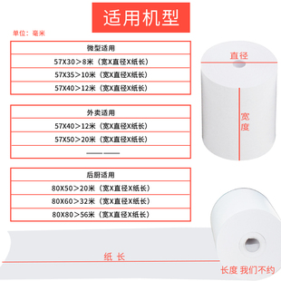 打印机热敏纸57x35收银纸57x50小票纸po收银机打印纸通用破婆美团