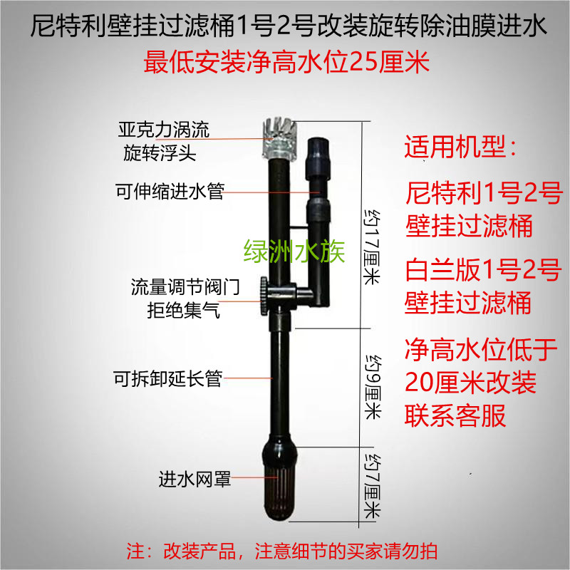改装尼特利白兰版1号2号壁挂过滤桶免集气旋转伸缩除油膜增氧鸭嘴