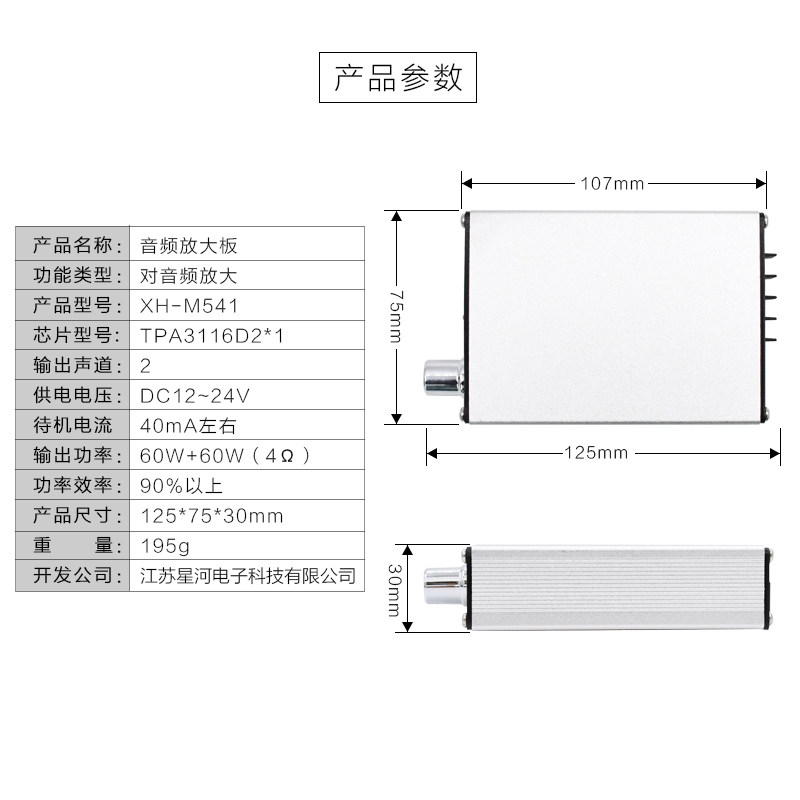 XH-M541 数字功放板超清迷你型铝壳大功率功放成品板放大器12-24V