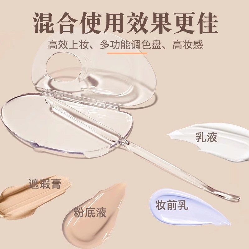可以储存粉底的【调色盘】折叠透明调色板彩妆粉底液储存彩妆化妆