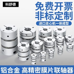 丝杆车床电机连轴器 铝合金单双膜片联轴器弹性高精密弹片簧膜片式