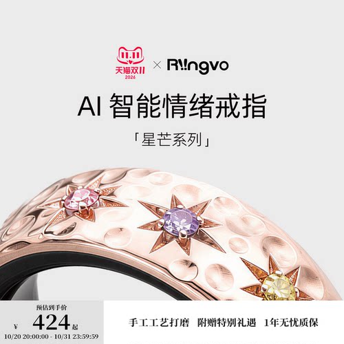 Riingvo智能戒指情绪戒指