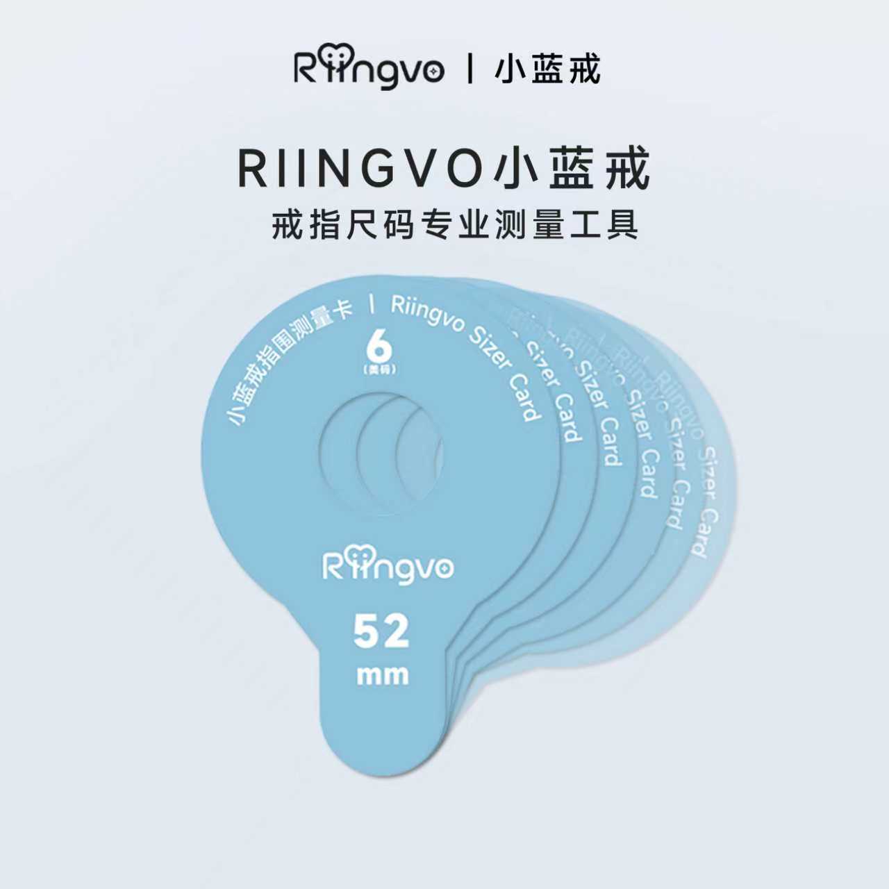 Riingvo小蓝戒尺寸卡