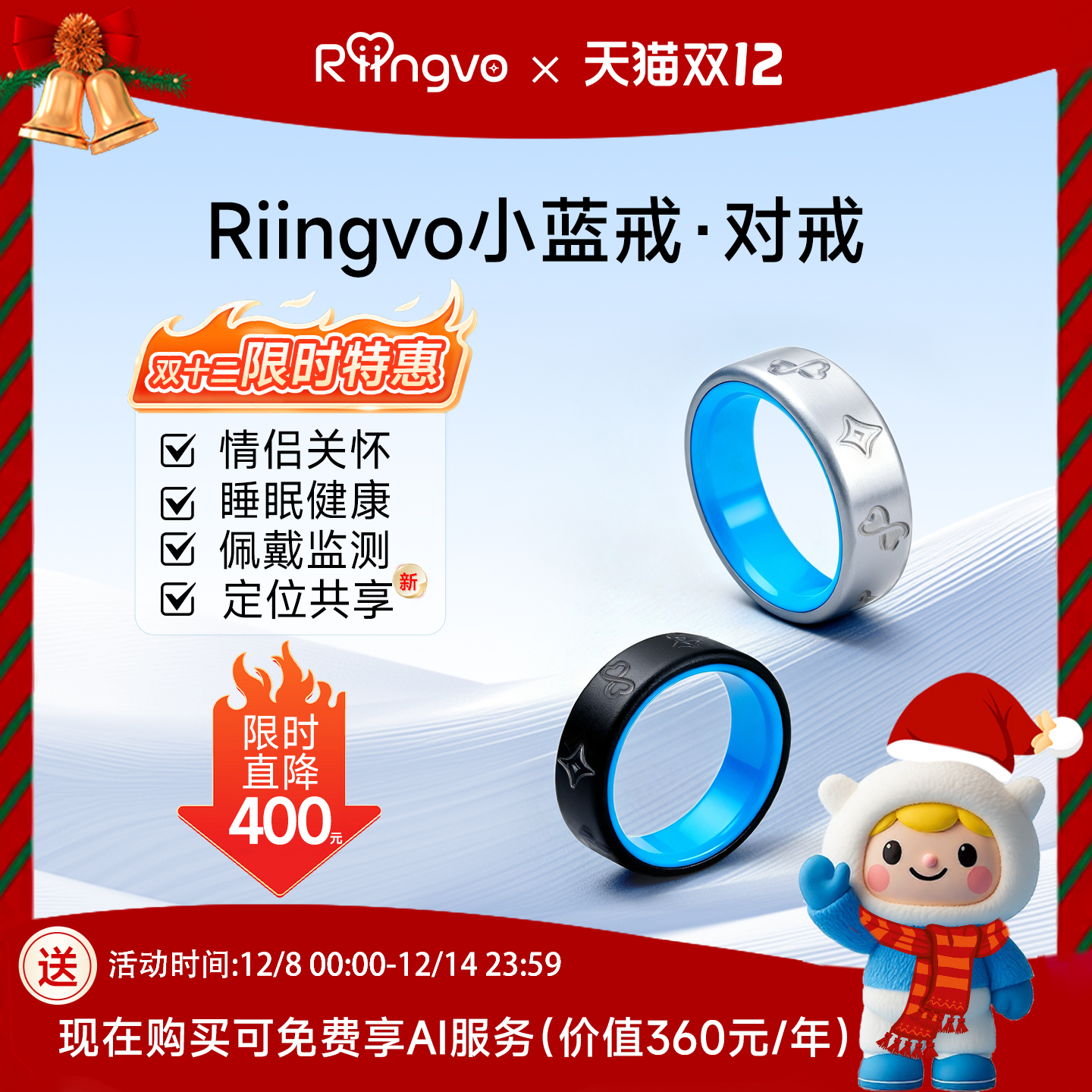 Riingvo智能对戒·一对装
