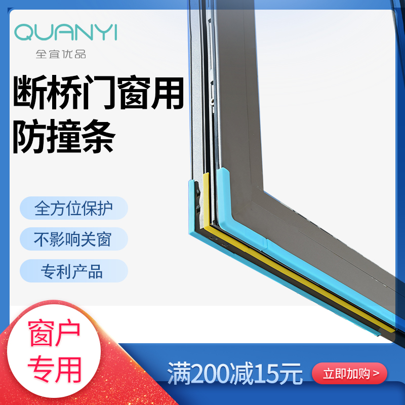 断桥铝窗户护角条防撞角铝合金塑钢窗角门角防Q撞护角条玻璃防磕