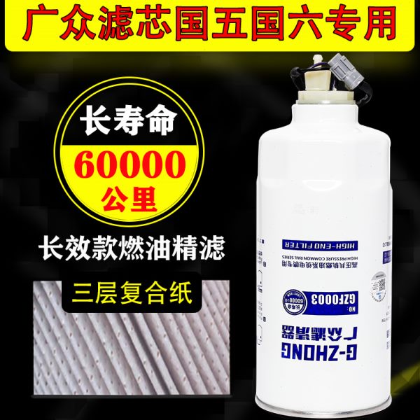 G5800-1105240C油水分离器长寿命柴油滤芯VG1540080211柴滤CX1017