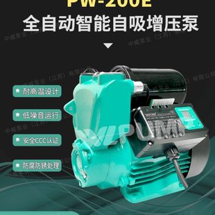 200E中威WLPUMP智能家用全自动增压泵冷热水加压泵井水自吸泵