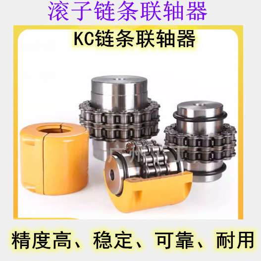 滚子链条联轴器