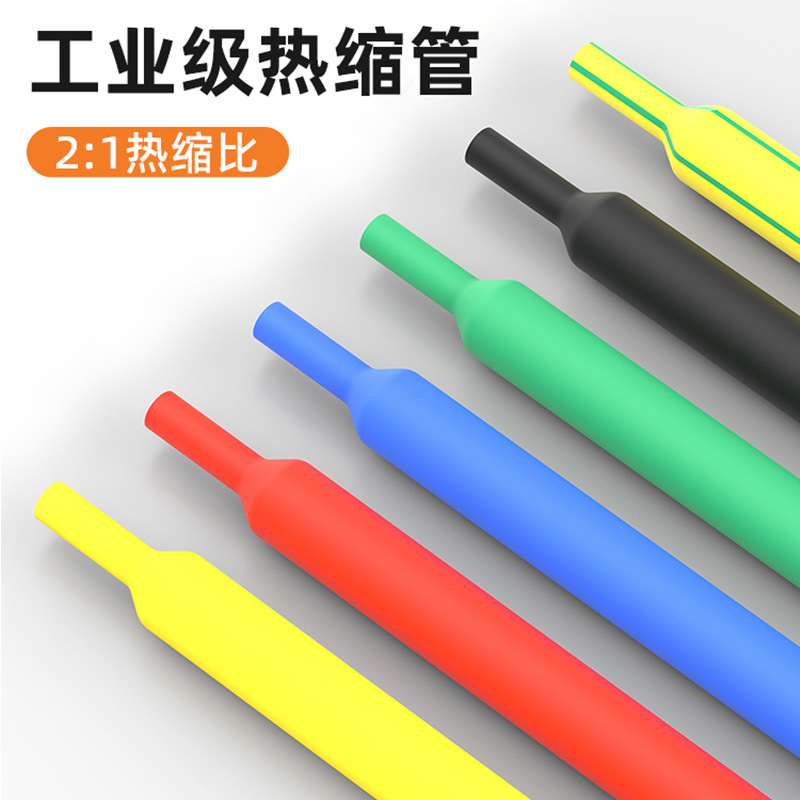 低压热缩管 绝缘热缩套管 0.6kV 2倍热收缩管 电线保护管 热塑管