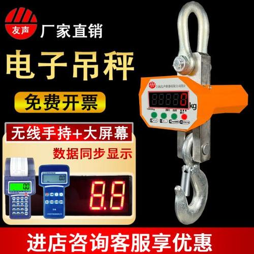 上海友声电子吊秤1t2t3吨吊磅5吨OCS-10吨打印吊称无线吊钩秤20吨
