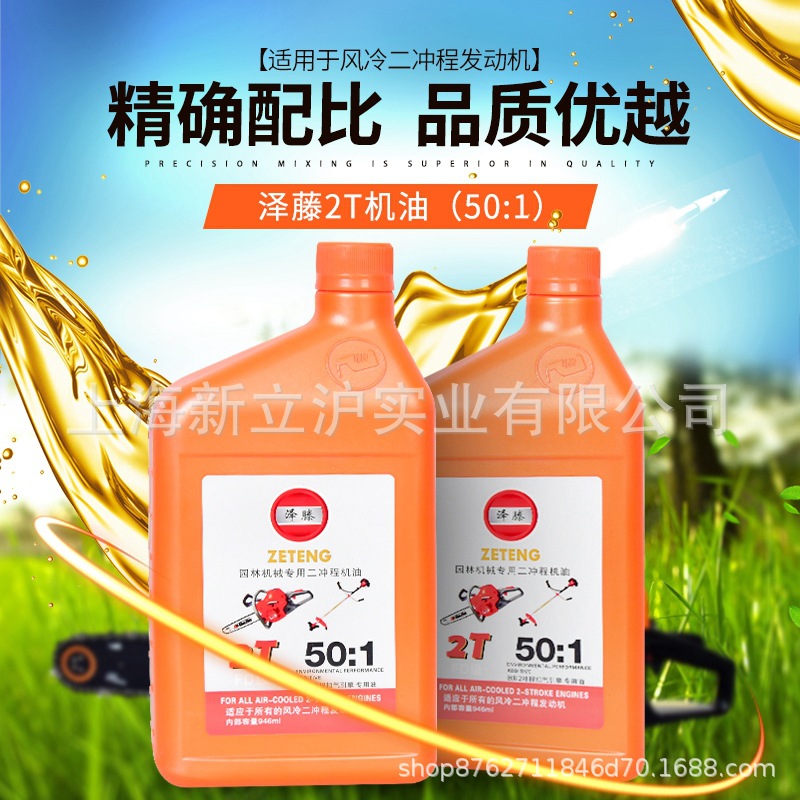 泽藤2T机油二冲程园林机械机油油锯割灌机绿篱机用汽油发动机机油