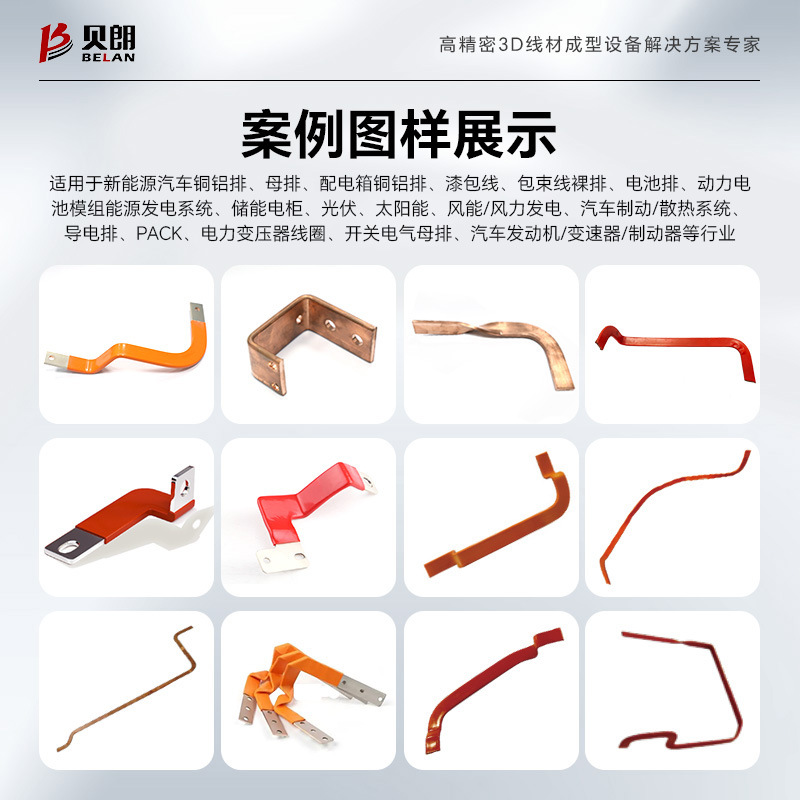 贝朗3D自动铜铝排折弯机 铜线铝线成型机 母排铜排折弯机源头厂家