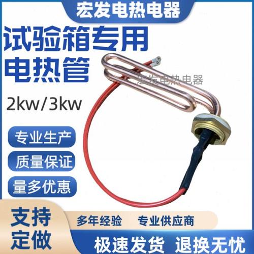 GT-TH-S-225Z恒温恒湿箱加热管 高低温湿热试验箱电热管 220V