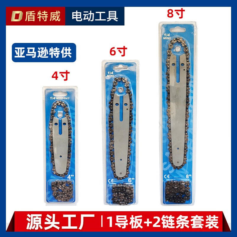 电锯链条导板4寸6寸8寸一导板+2链条吸塑套装小1/4型通用厂家直发