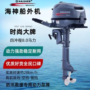 海神船外机 汽油四冲程8马力发动机舷外机螺旋桨马达 船用推进器