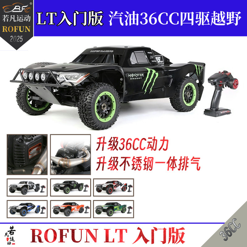 Rofun LT入门款四驱越野短卡 1/5汽油 36ccc若凡遥控模型车
