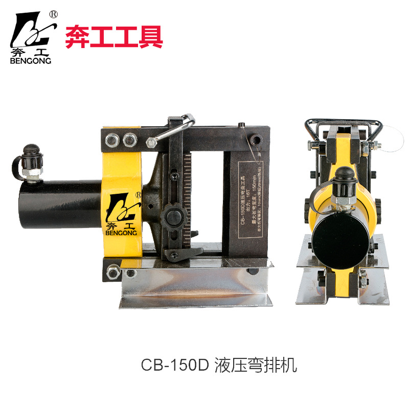 奔工牌 电动铜排折弯机ZCB-150D 电动液压折弯机 铜排弯曲机