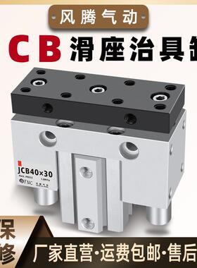 滑座治具气缸JCBD带导向可调行程带导杆侧固型JCB20/25/32/40-100