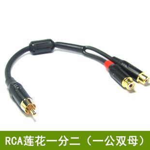 东方华普RCA莲花一分二音频线一公转二母莲花音视频线同轴音响功