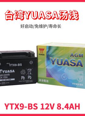 汤浅电瓶适用GW250/DL250/GSX250R电池TR300/DR300免维护蓄电池
