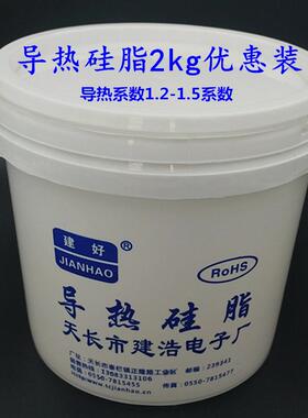 建好导热硅脂散热膏大桶装cpu电器硅胶笔记本散热硅脂散热硅胶