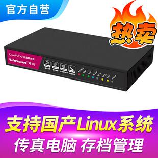 Cimsun先尚传真机,CimFAX传真伺服器 标准版C5S（Linux） 20用户