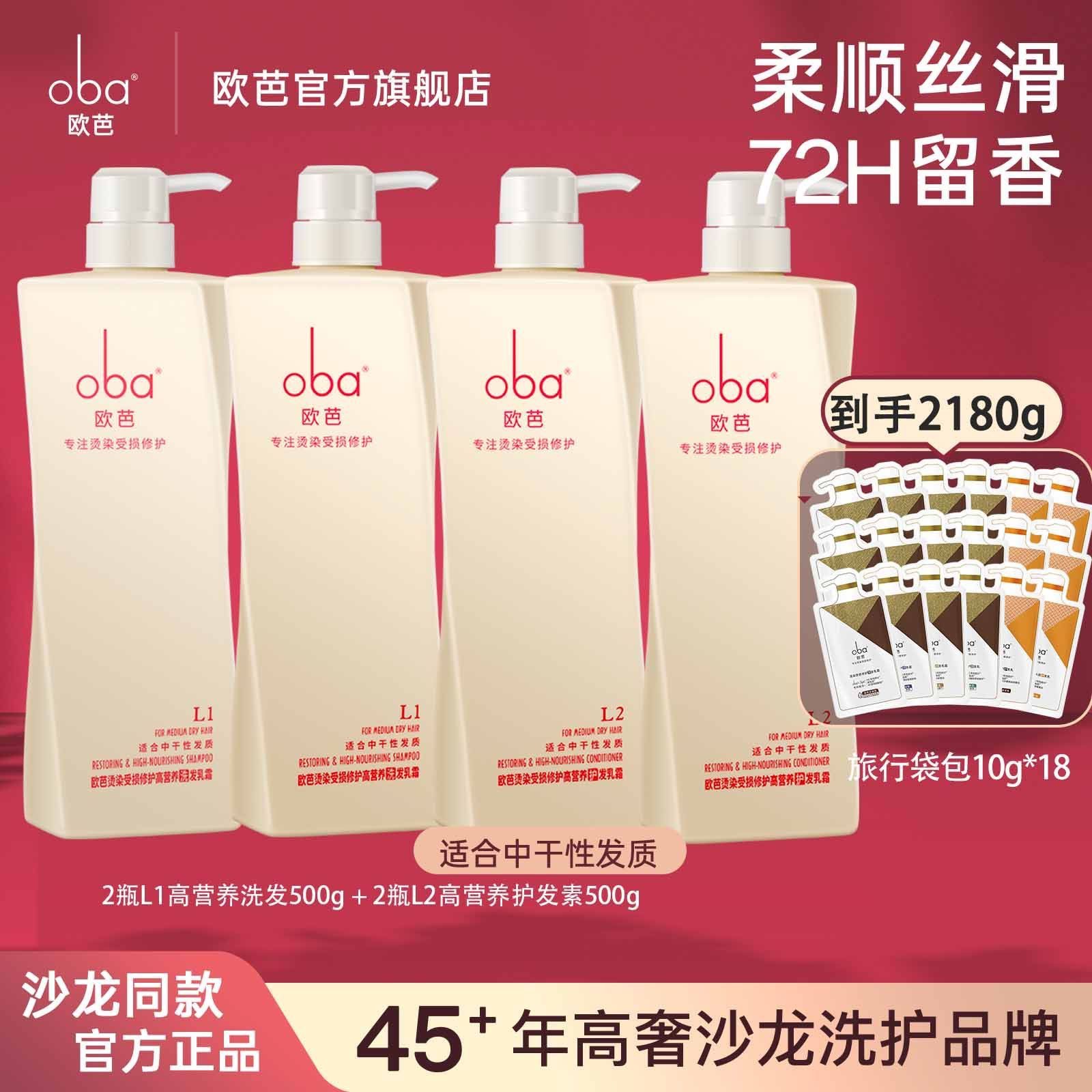 欧芭洗发水oba官方正品洗发露滋养柔顺洗发乳香味修护套装旗舰店