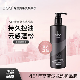 欧芭洗发水oba正品男士清爽控油洗发露柔亮去屑洗发乳油性发质
