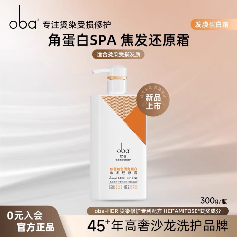 欧芭角蛋白发膜玻色因还原霜