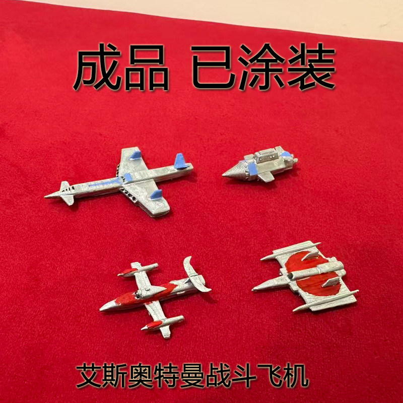 艾斯奥特曼战斗机模型成品