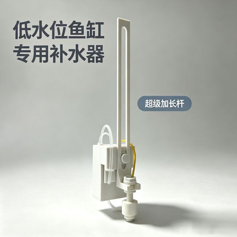 背滤鱼缸低水位水泵仓专用补水器淡水缸草缸海缸全自动智能加水