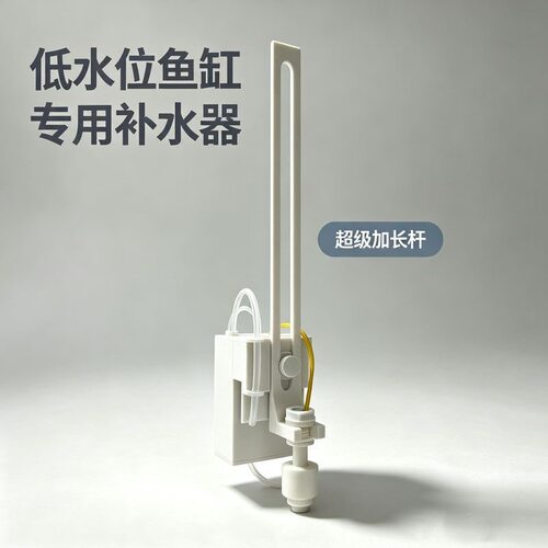 背滤鱼缸低水位水泵仓专用补水器淡水缸草缸海缸全自动智能加水