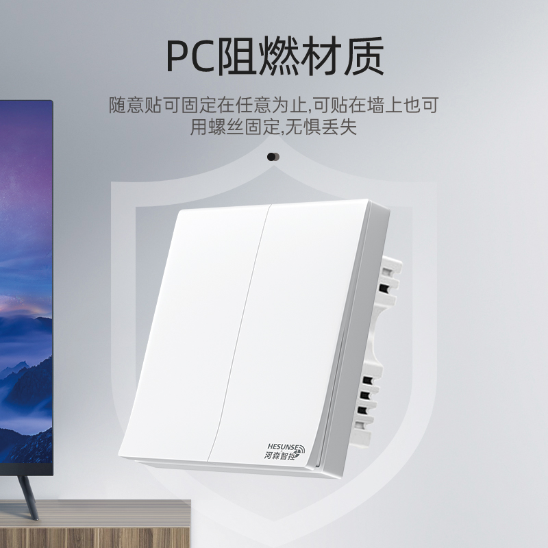 河森遥控开关无线遥控智能灯免布线双控220V远程T控制器随意贴面