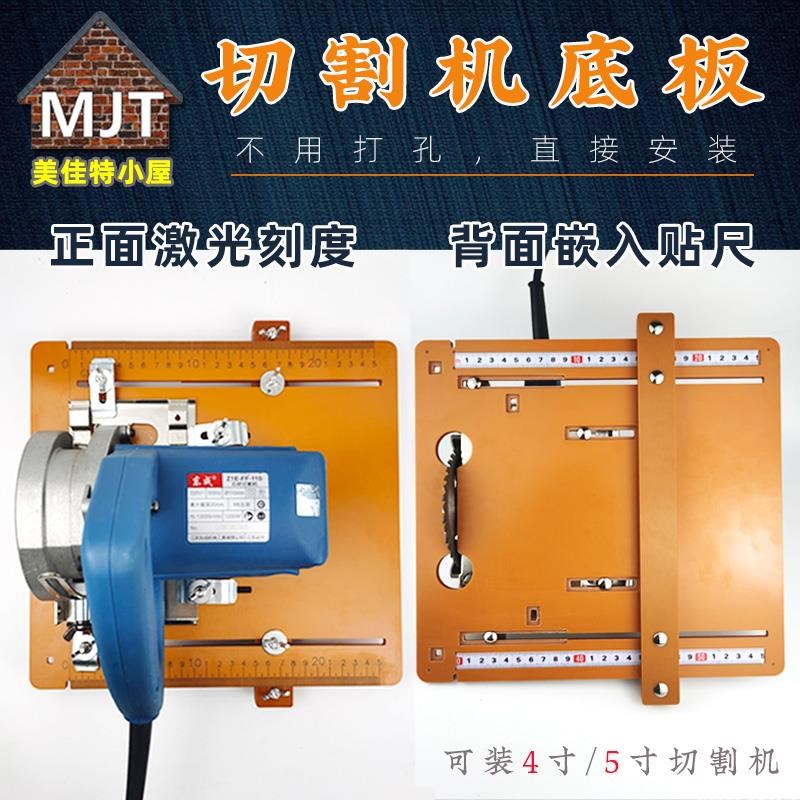 切割机底板裁板神器倒装板靠山4寸云石机电木底座木Y工装修工具