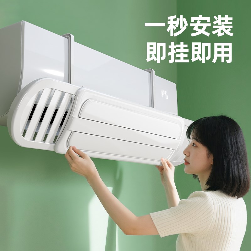 空调挡风板防直吹挂式通用新款冷气出风向导流罩S百叶导风板母婴