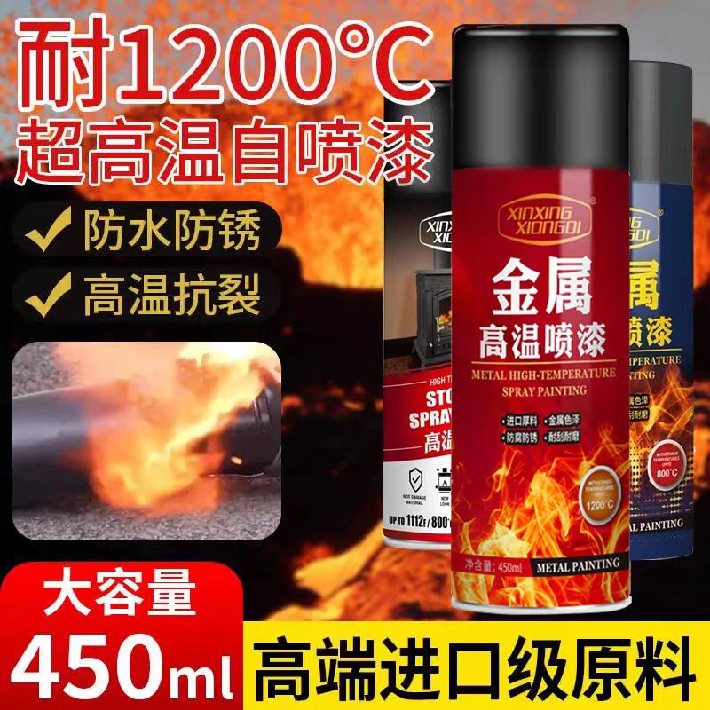 耐高温1500度排气管翻新防锈高温D自喷漆火炉壁炉漆800度哑光黑色