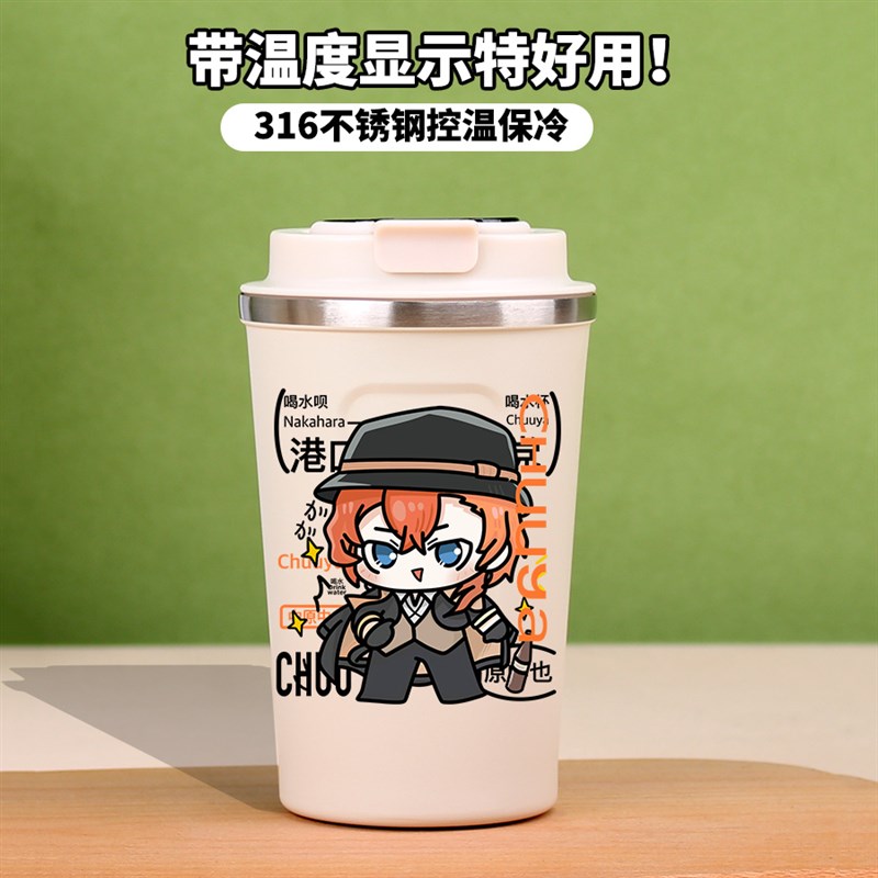 文豪野犬周边保h温杯中原中也太宰治江户川乱步不锈钢咖啡杯子水