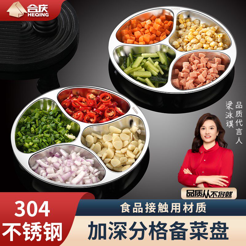 304不锈钢配菜分格盘葱姜蒜备菜盘厨房K多功能佐料切菜分装配料盘
