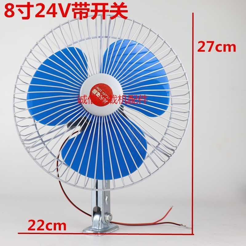 装载机车a载风扇12v 24v汽车货车工程机械收割机 铲车装载机电风
