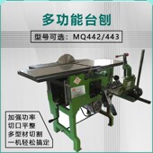 MQ442 443四合一钻锯平压刨大功率多功能精品木工Y机床台刨台锯